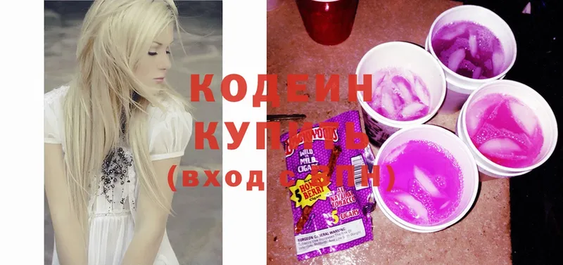 Кодеиновый сироп Lean Purple Drank  Балабаново 